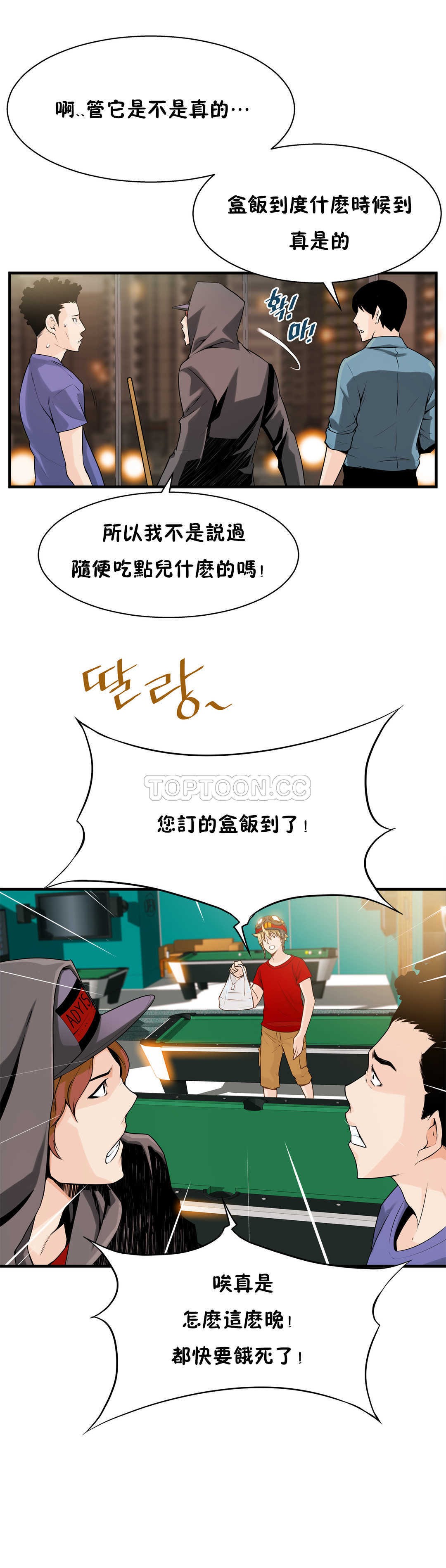 《该死的家夥》漫画 第13章