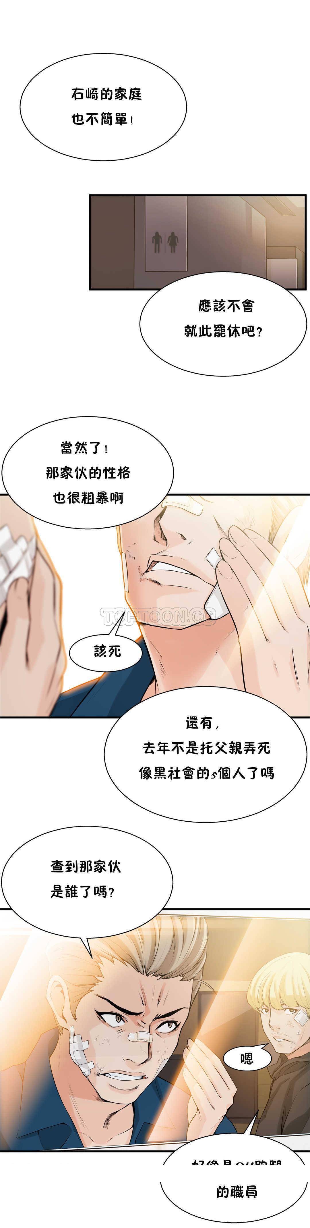 《该死的家夥》漫画 第13章