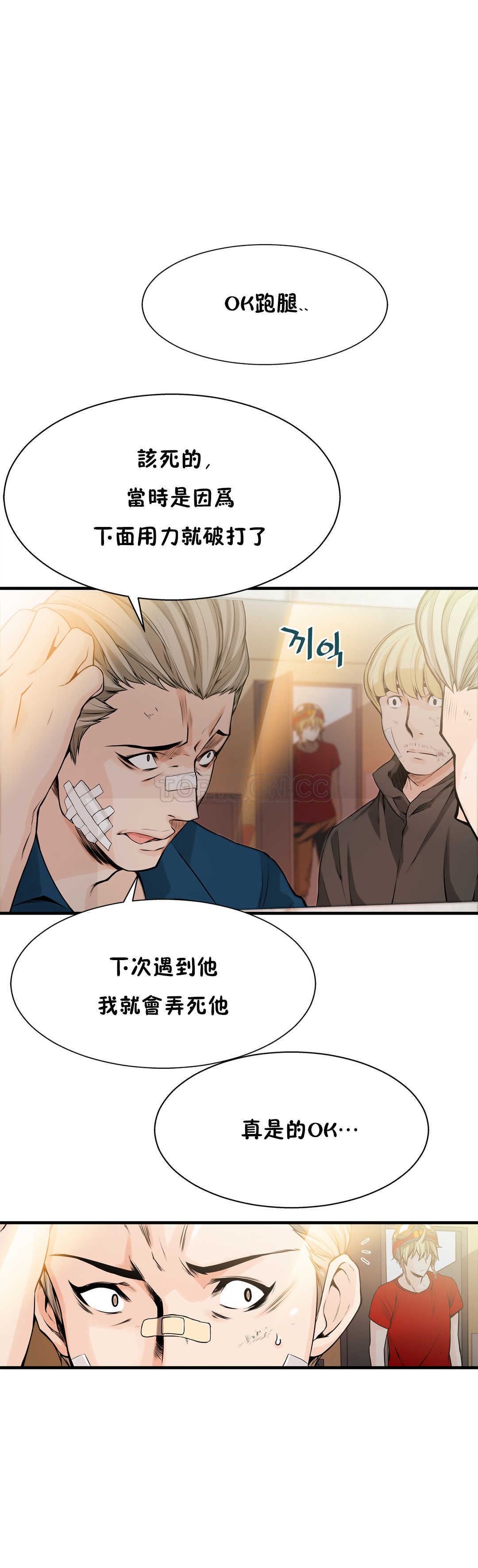 《该死的家夥》漫画 第14章