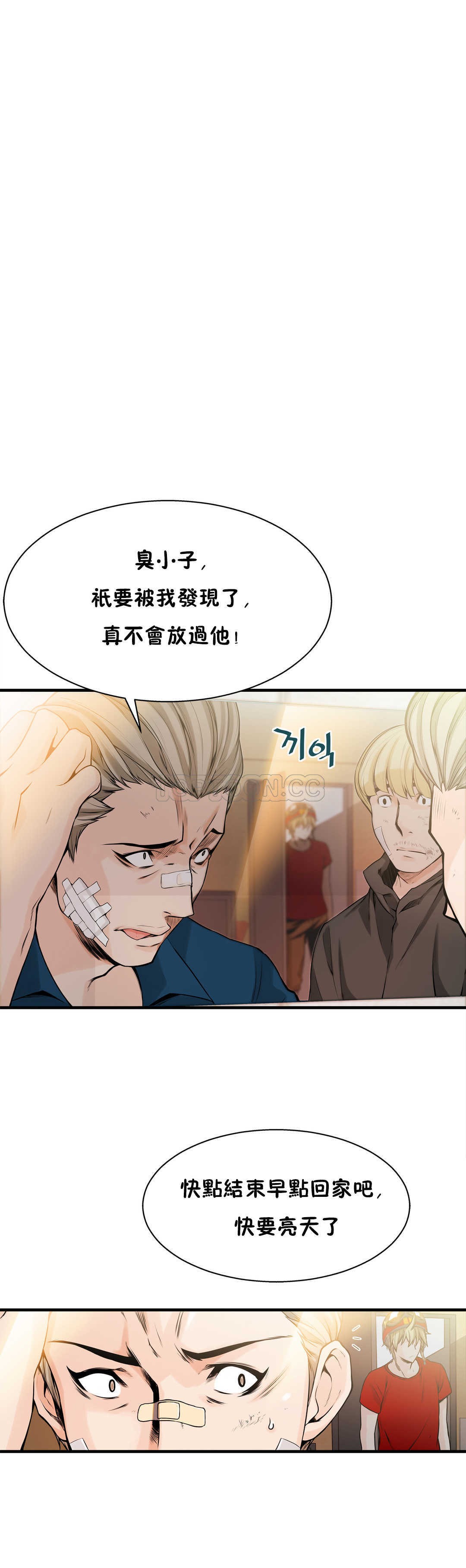 《该死的家夥》漫画 第14章