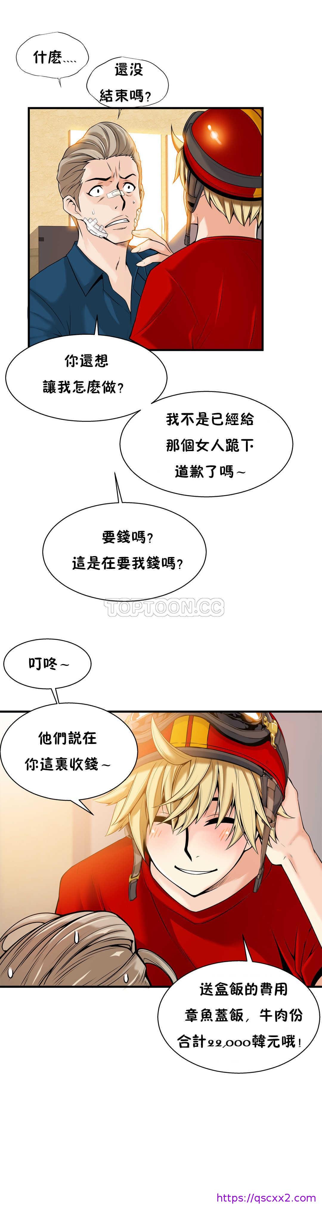 《该死的家夥》漫画 第14章