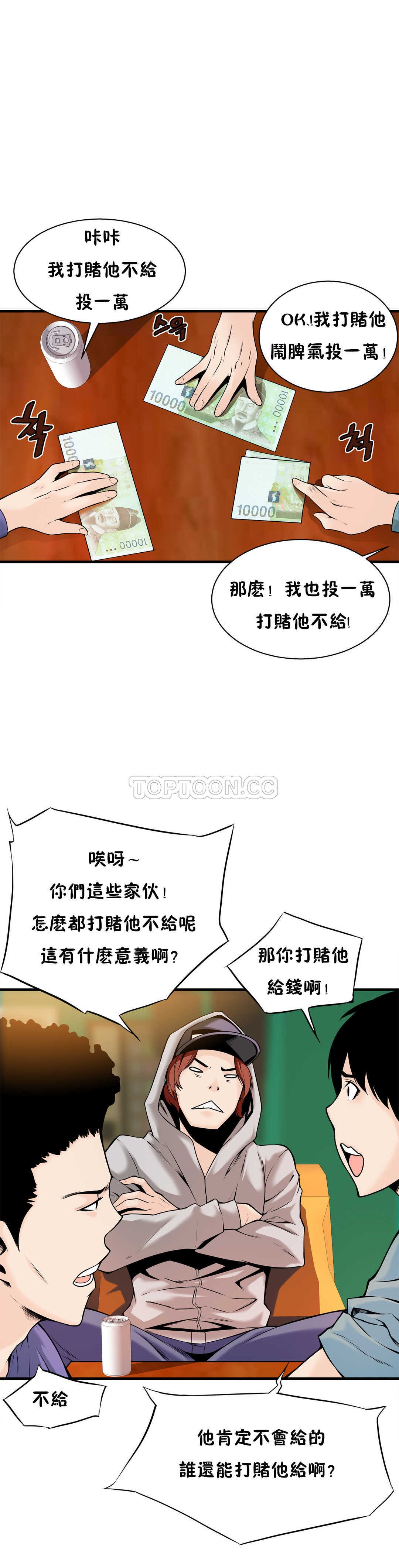 《该死的家夥》漫画 第14章