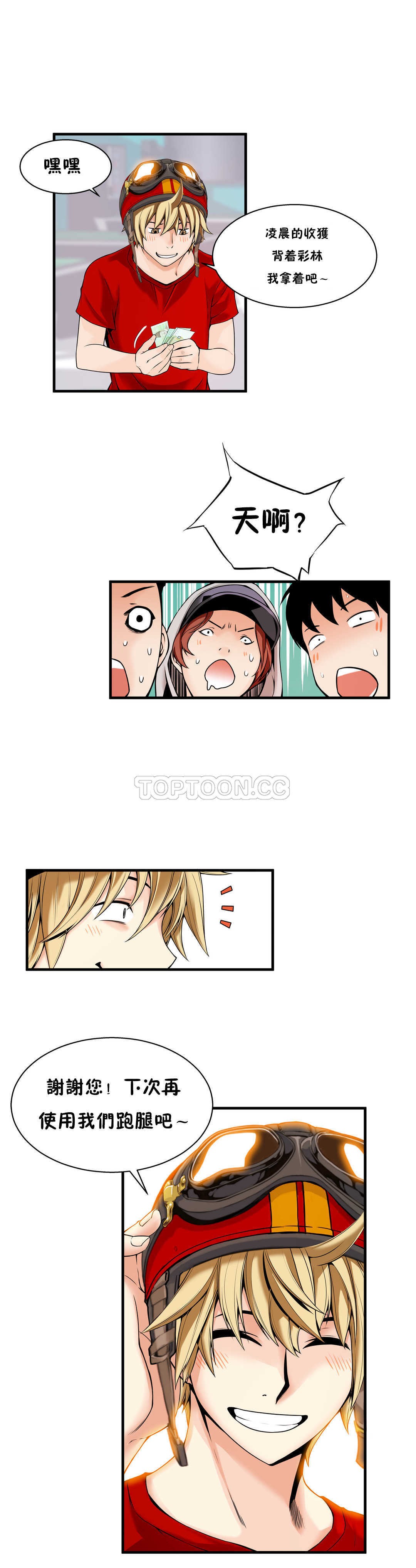 《该死的家夥》漫画 第14章