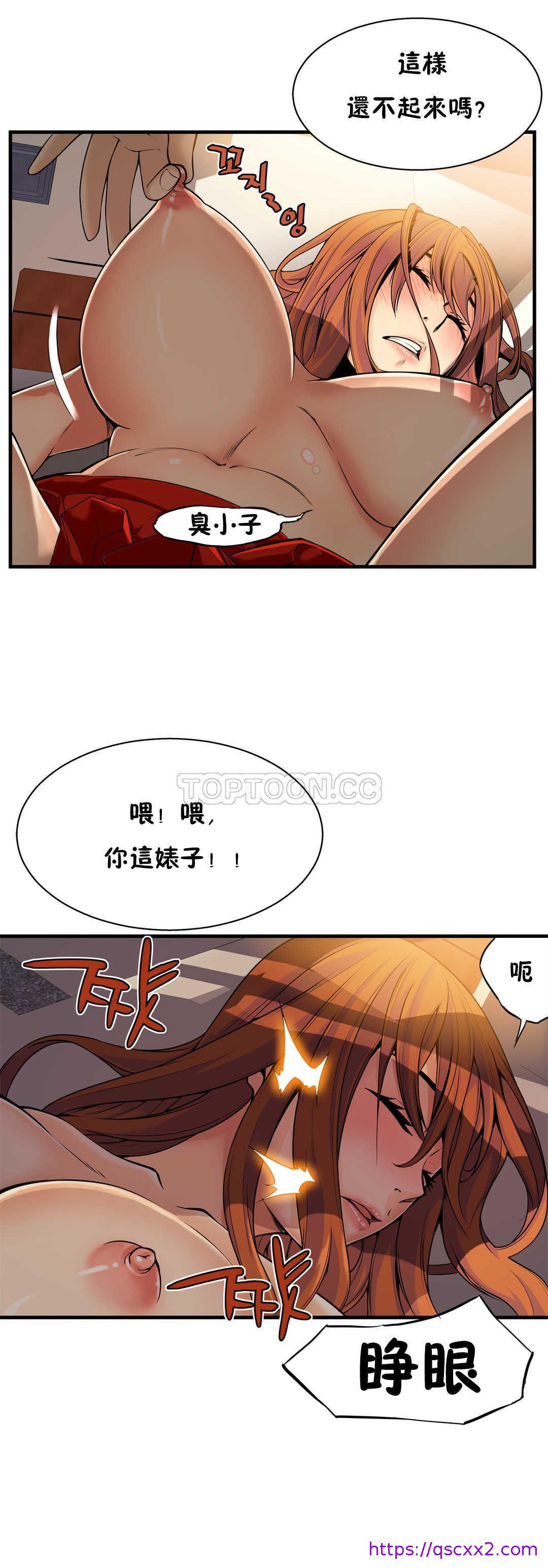 《该死的家夥》漫画 第14章