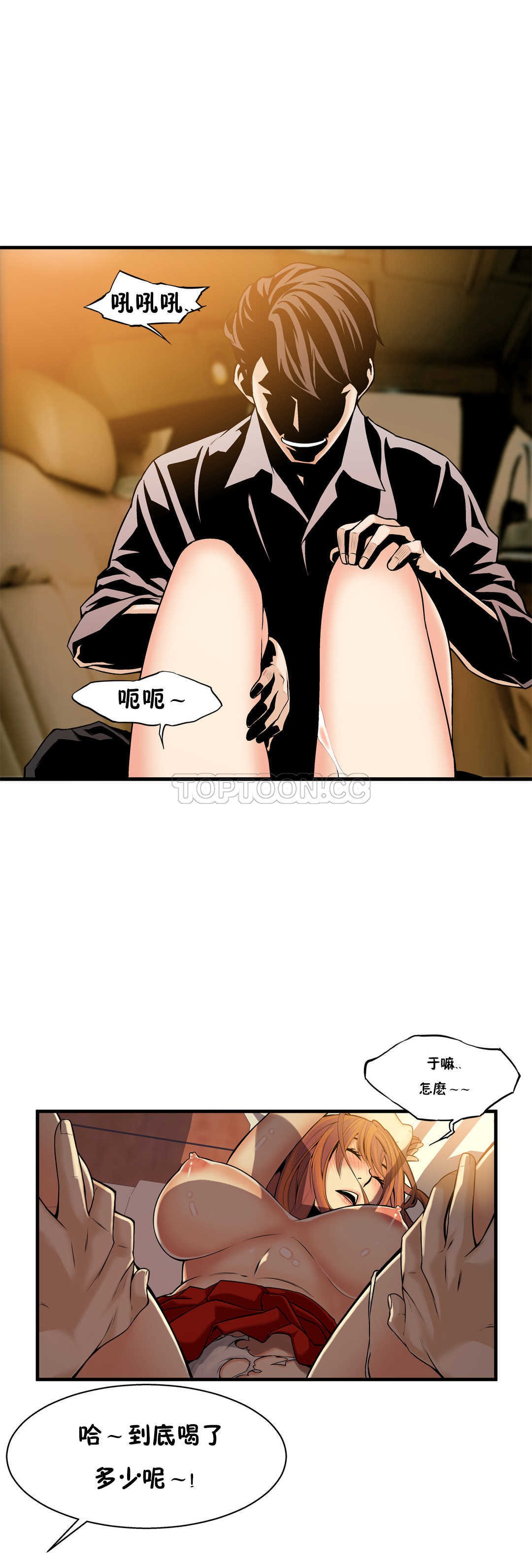 《该死的家夥》漫画 第14章