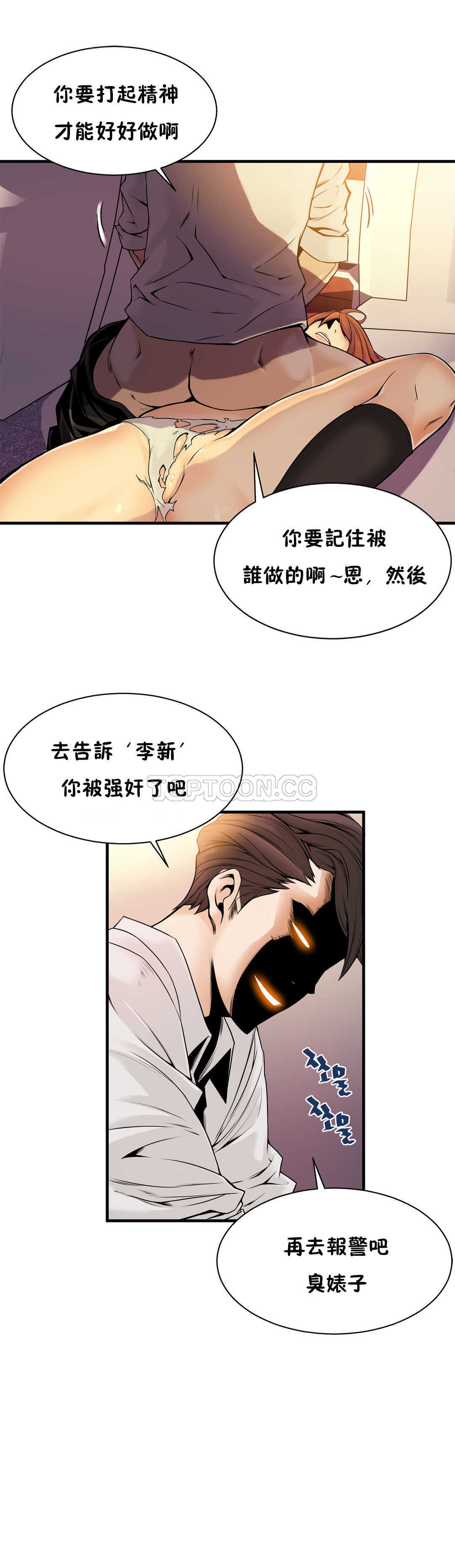 《该死的家夥》漫画 第14章