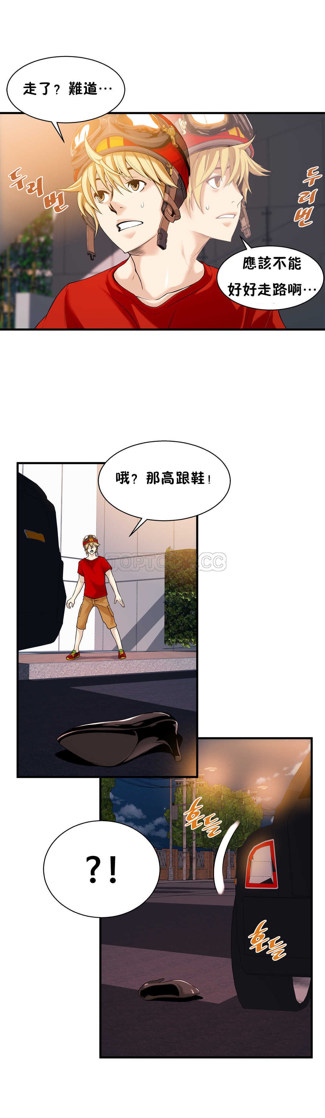 《该死的家夥》漫画 第14章