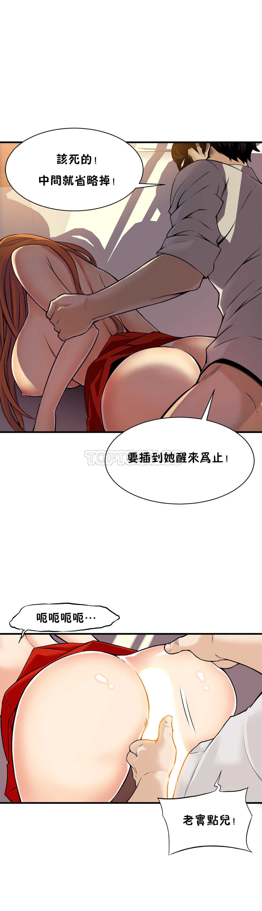 《该死的家夥》漫画 第14章