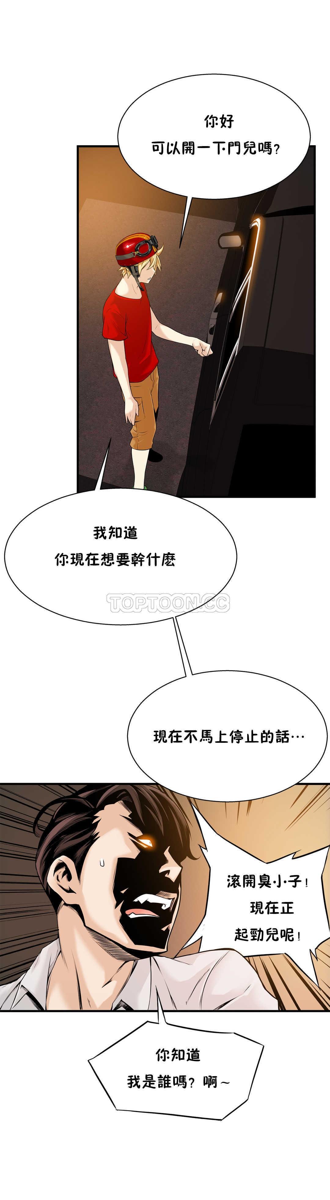 《该死的家夥》漫画 第14章