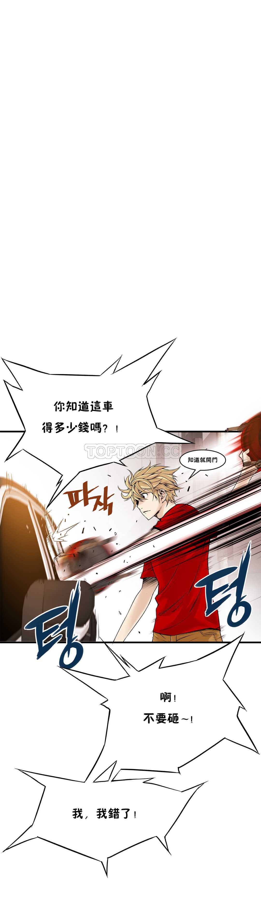 《该死的家夥》漫画 第15章