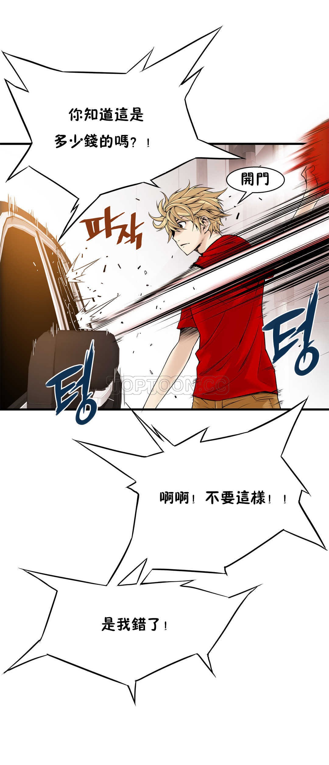 《该死的家夥》漫画 第15章