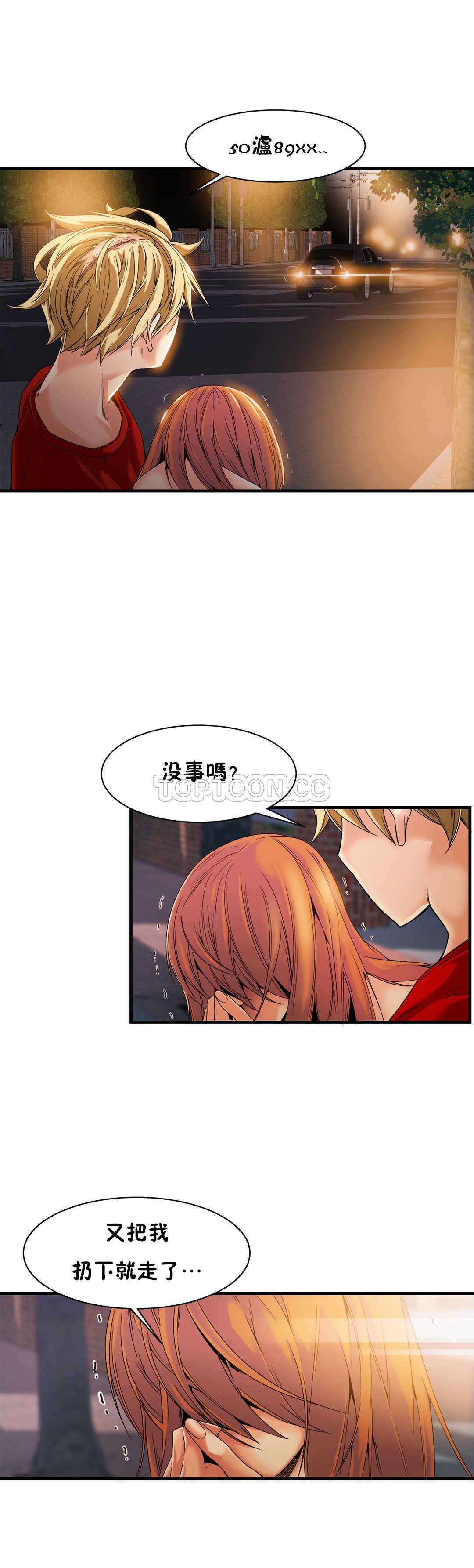 《该死的家夥》漫画 第15章