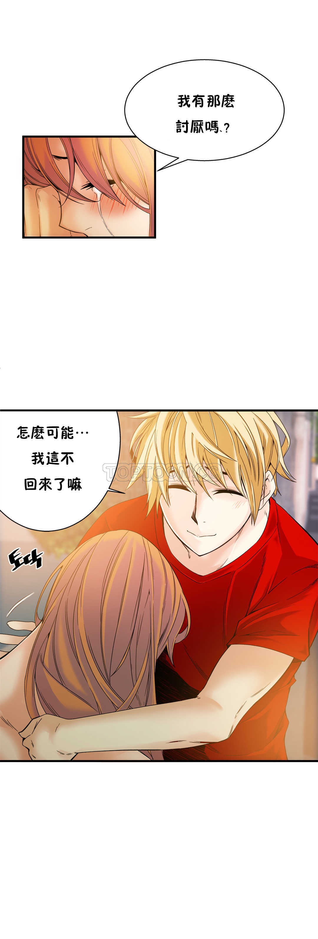 《该死的家夥》漫画 第15章