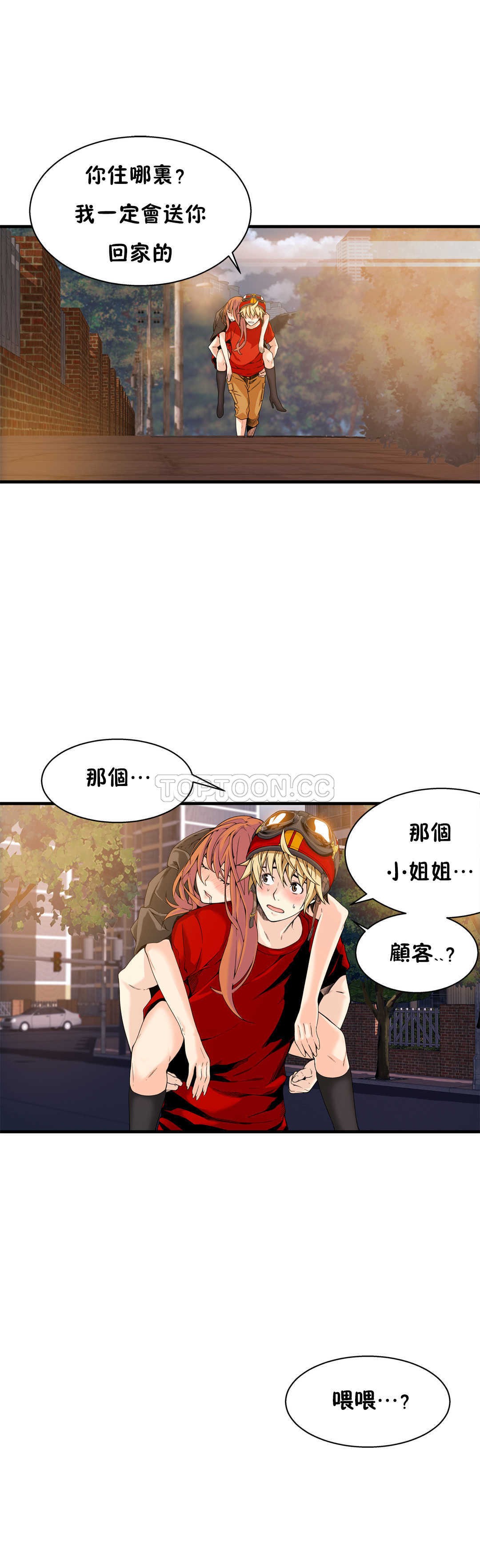 《该死的家夥》漫画 第15章