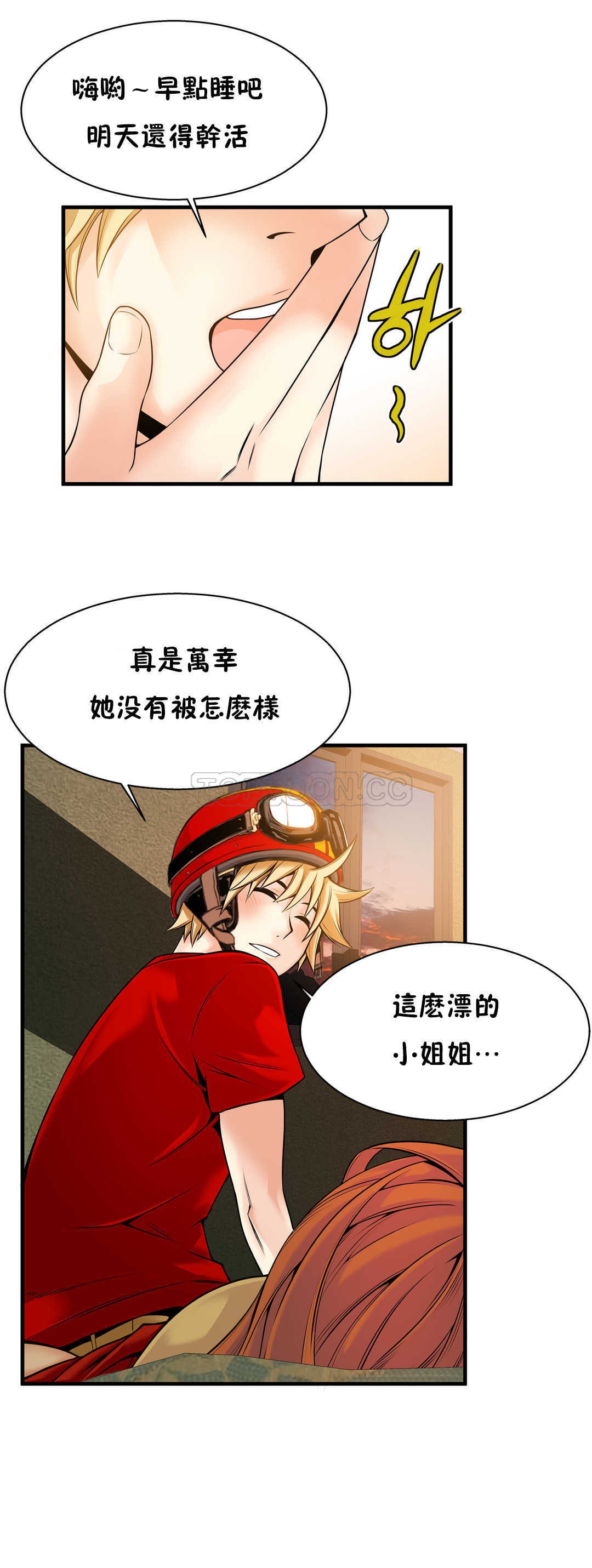 《该死的家夥》漫画 第15章