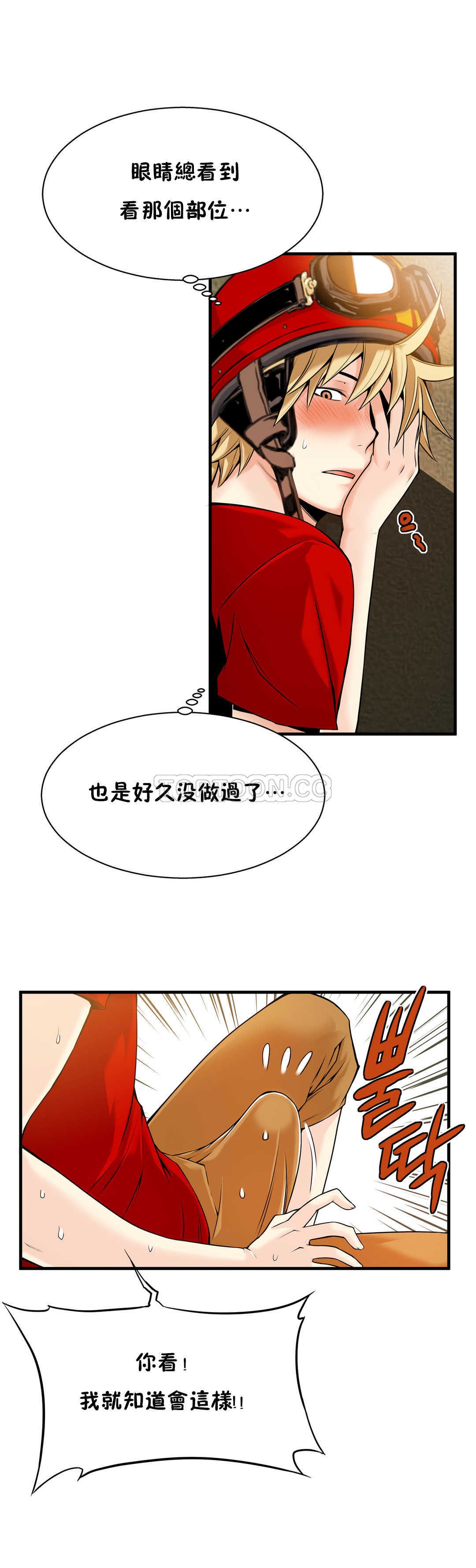 《该死的家夥》漫画 第15章