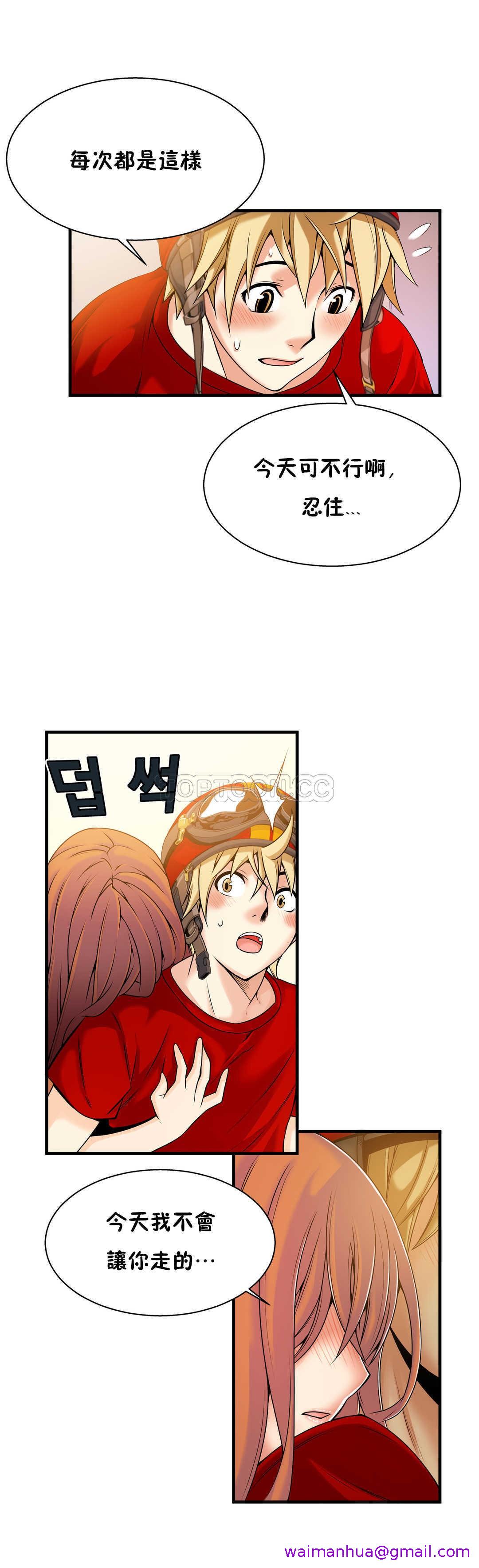 《该死的家夥》漫画 第15章