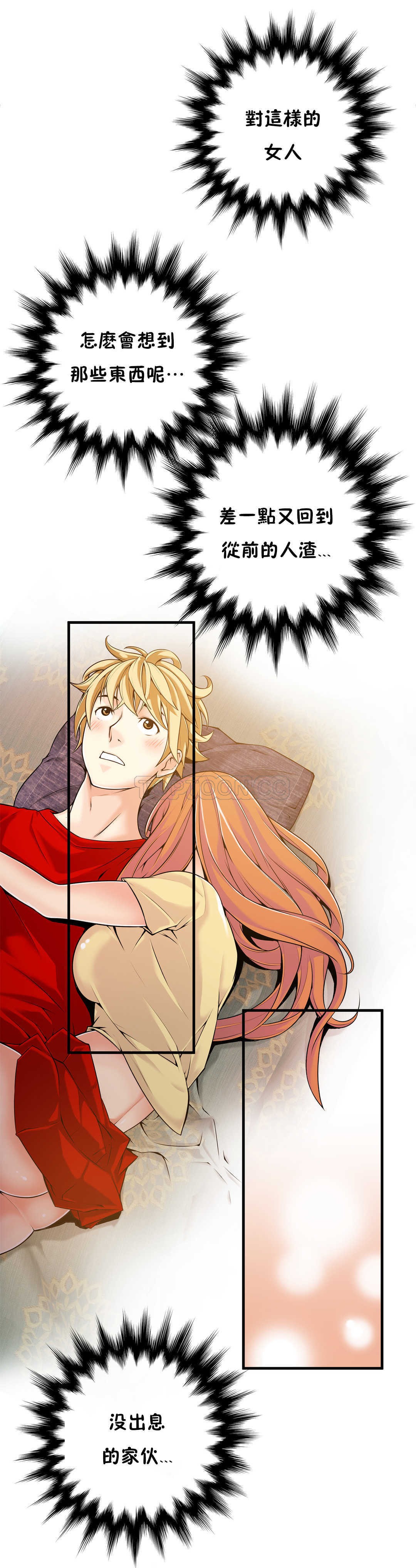 《该死的家夥》漫画 第15章