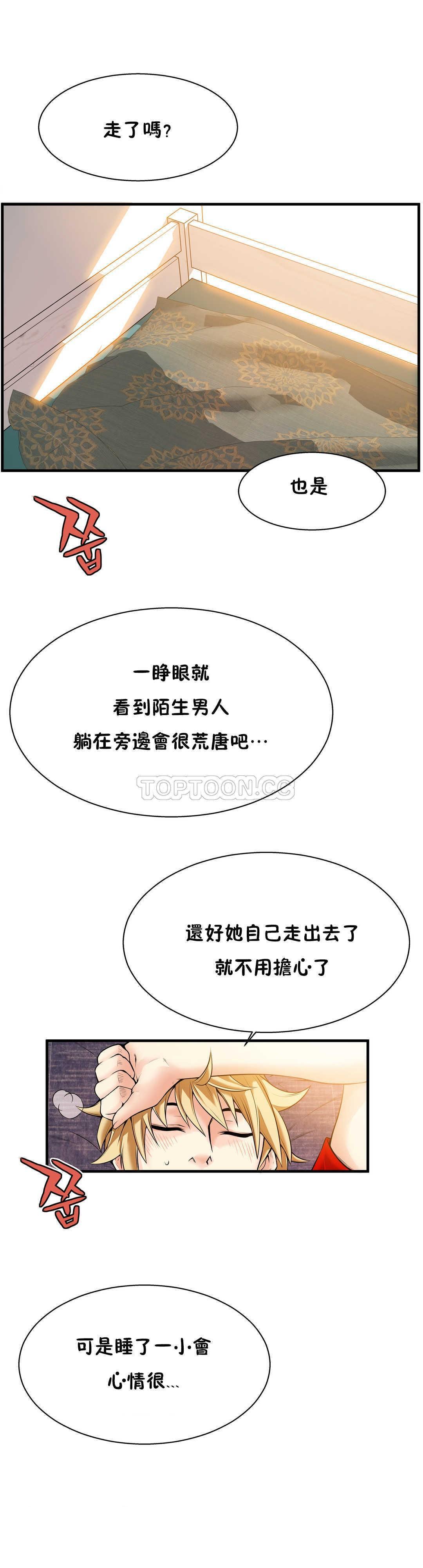 《该死的家夥》漫画 第15章