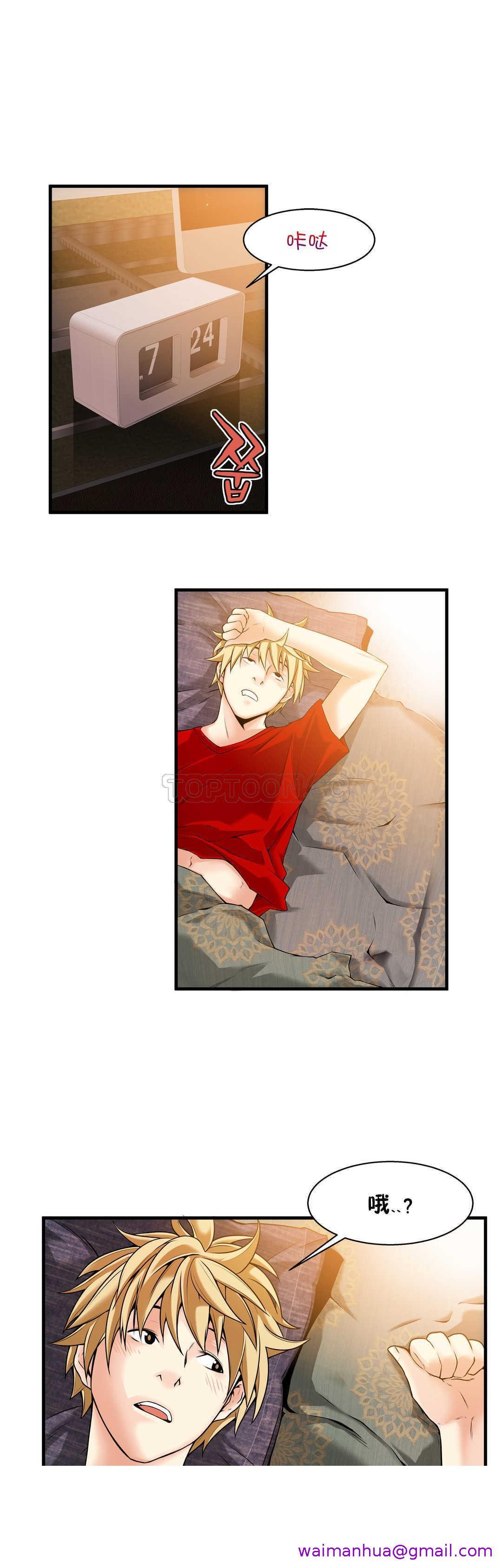 《该死的家夥》漫画 第15章