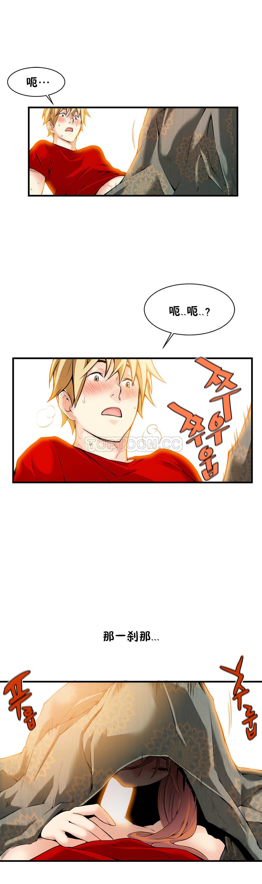 《该死的家夥》漫画 第16章