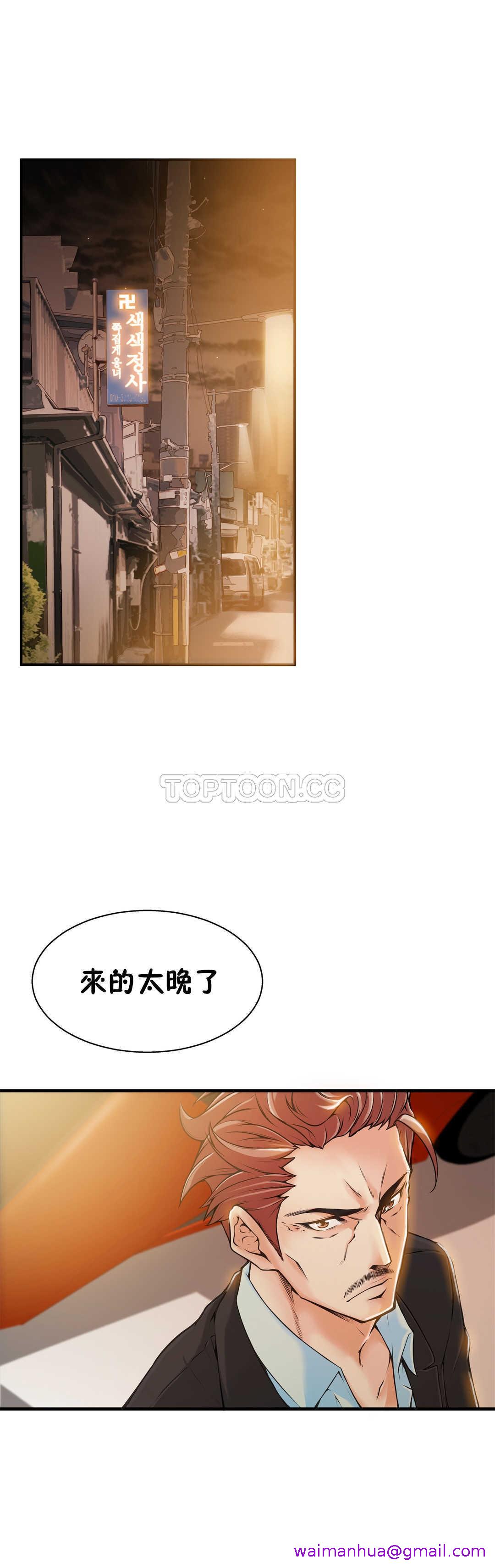《该死的家夥》漫画 第16章