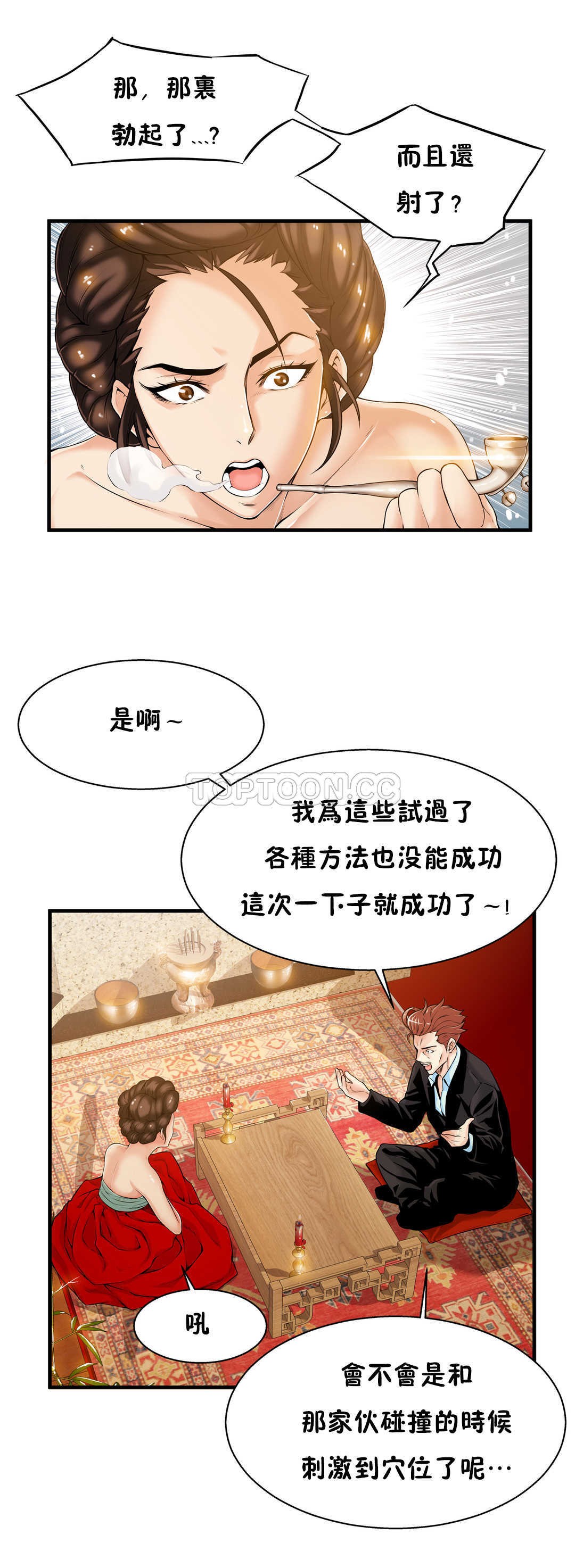 《该死的家夥》漫画 第16章