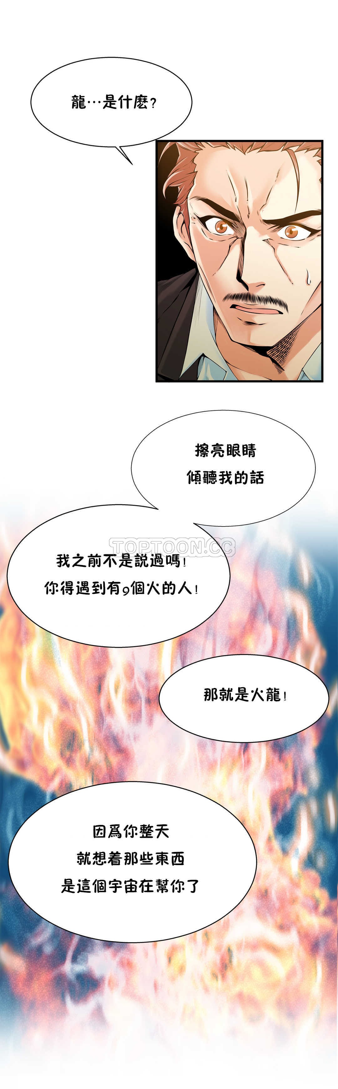 《该死的家夥》漫画 第16章