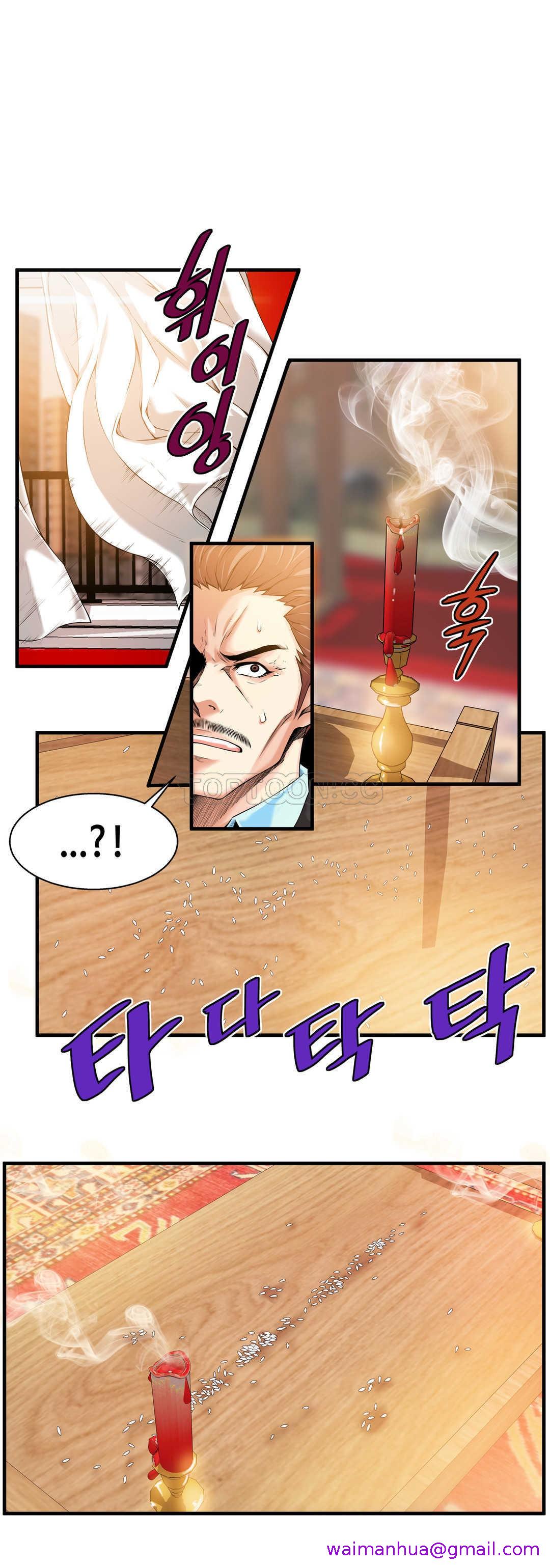 《该死的家夥》漫画 第16章