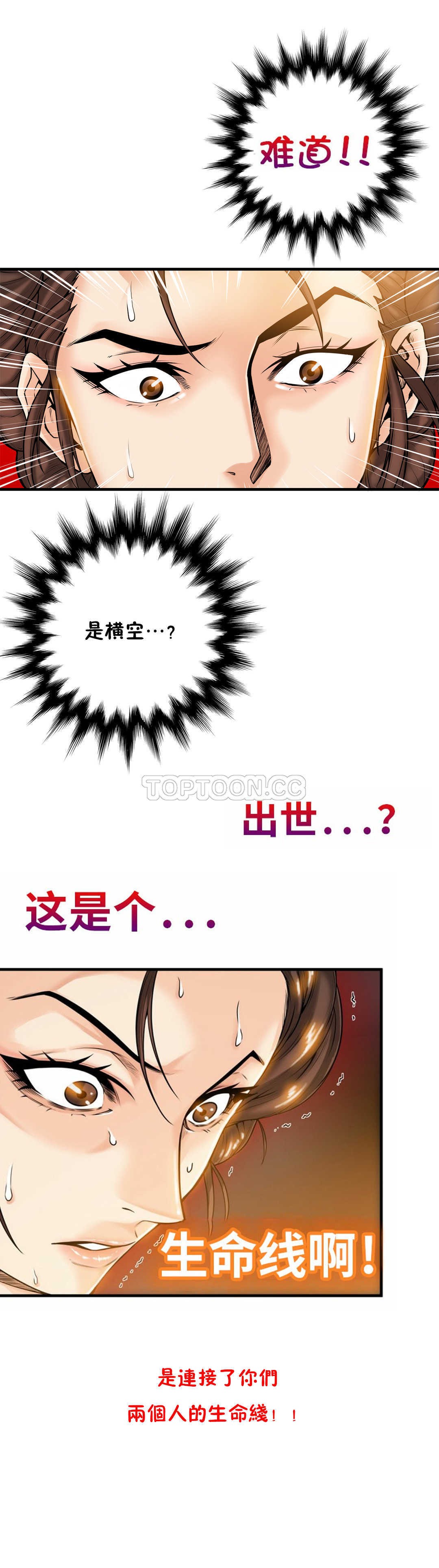 《该死的家夥》漫画 第16章