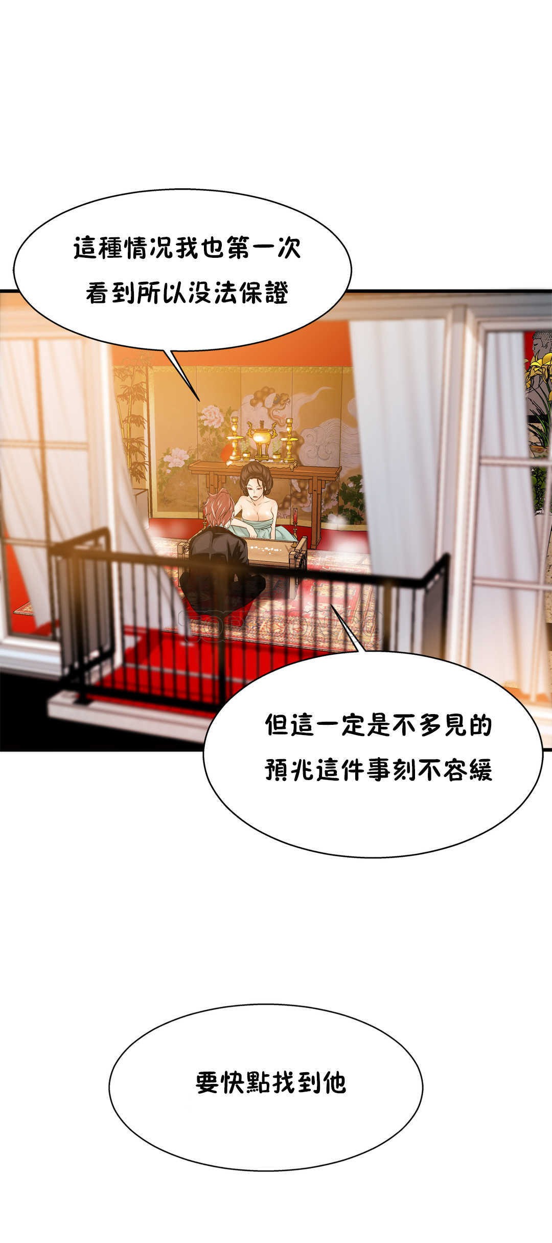 《该死的家夥》漫画 第16章