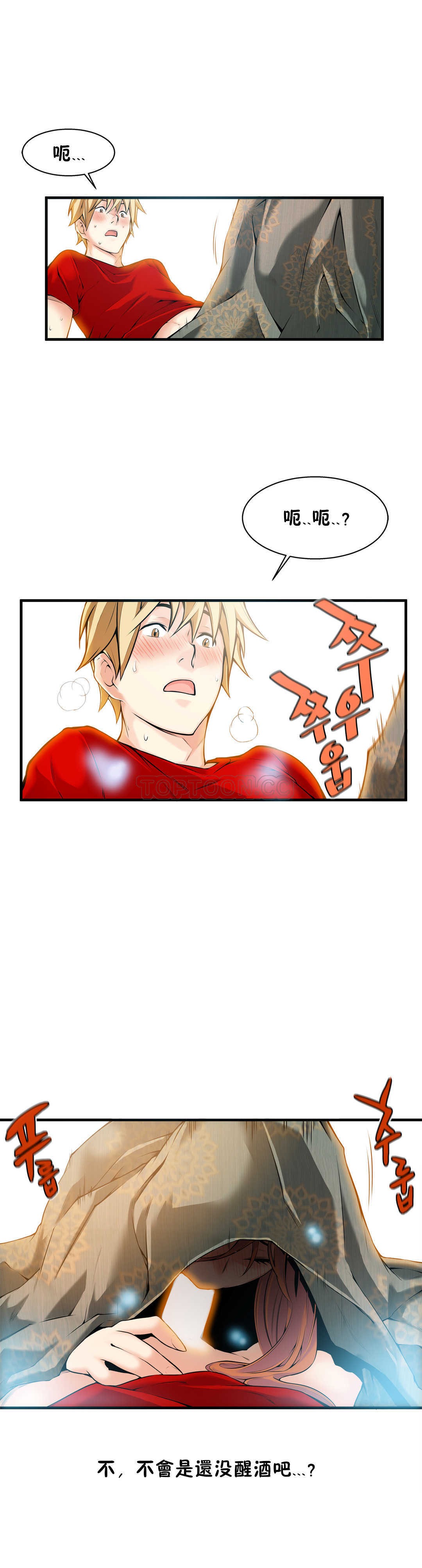 《该死的家夥》漫画 第16章