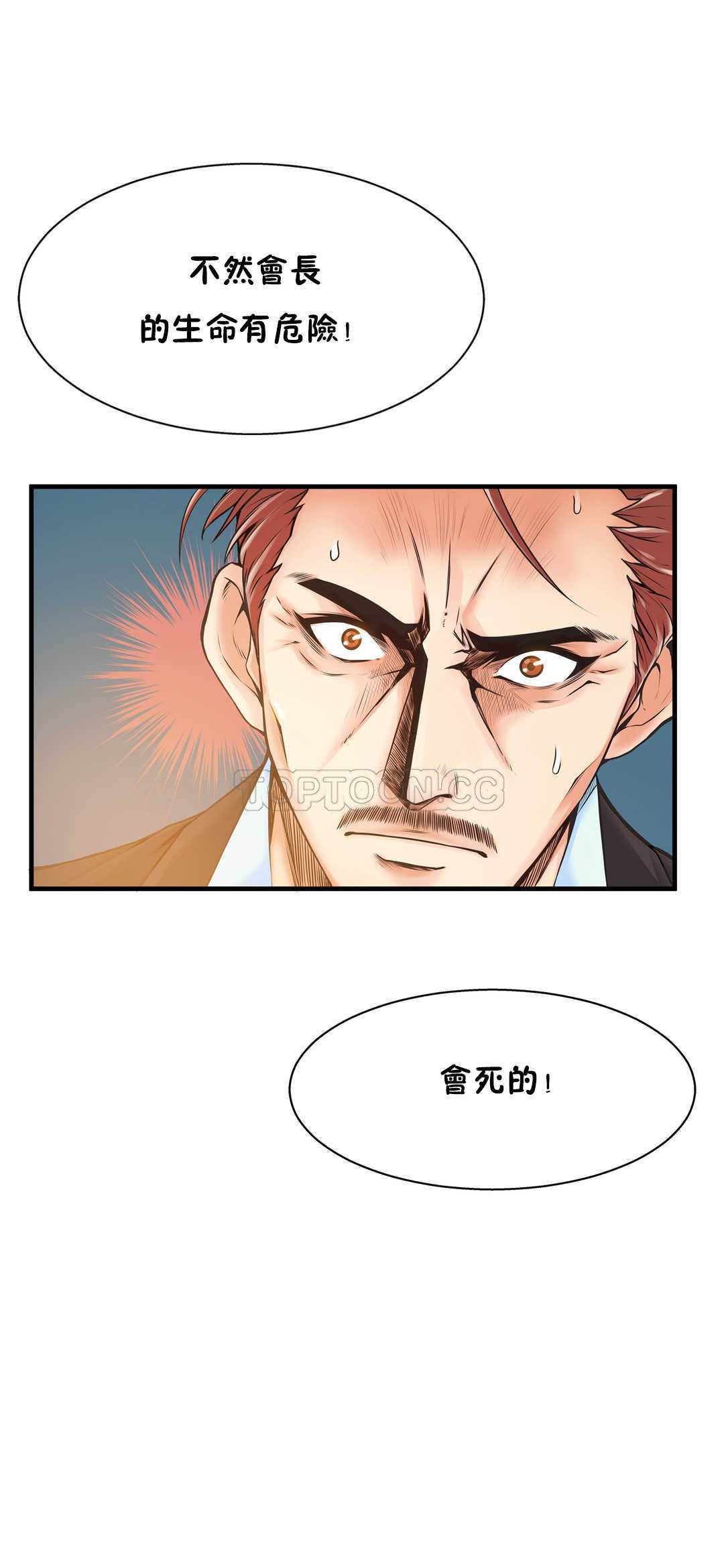 《该死的家夥》漫画 第16章