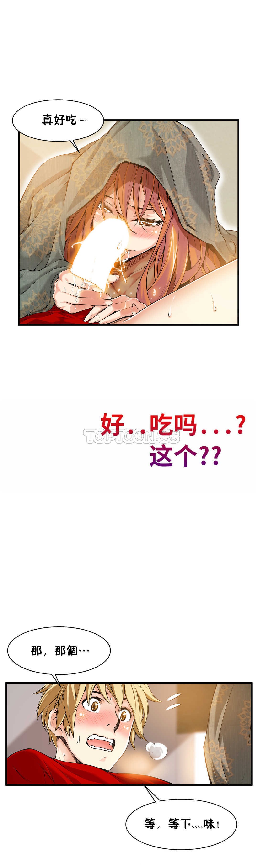 《该死的家夥》漫画 第16章