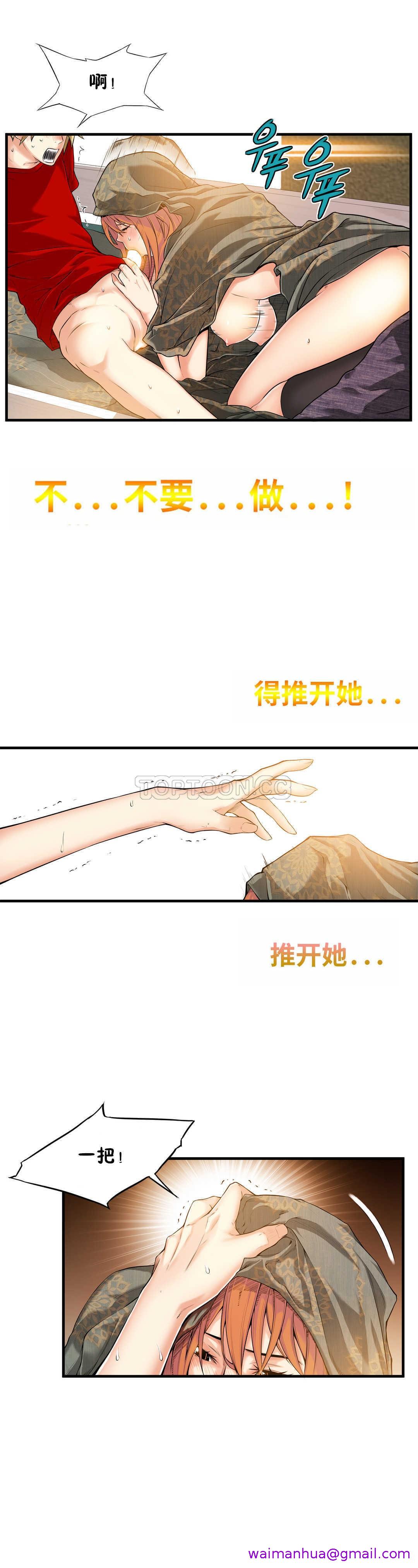 《该死的家夥》漫画 第16章