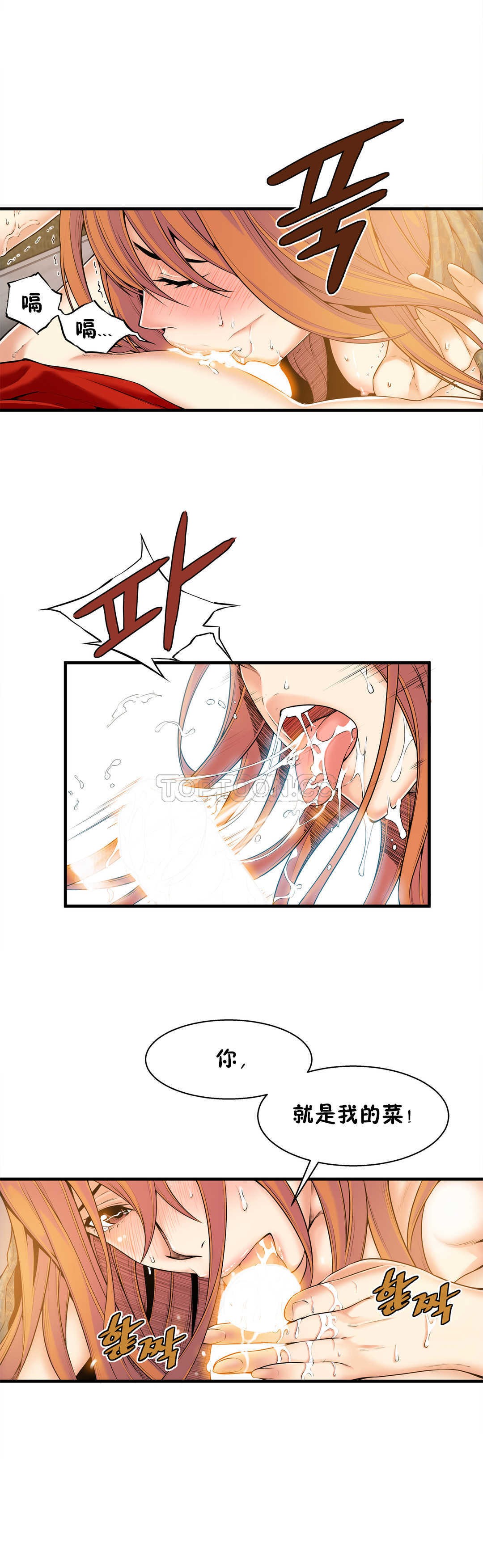 《该死的家夥》漫画 第16章