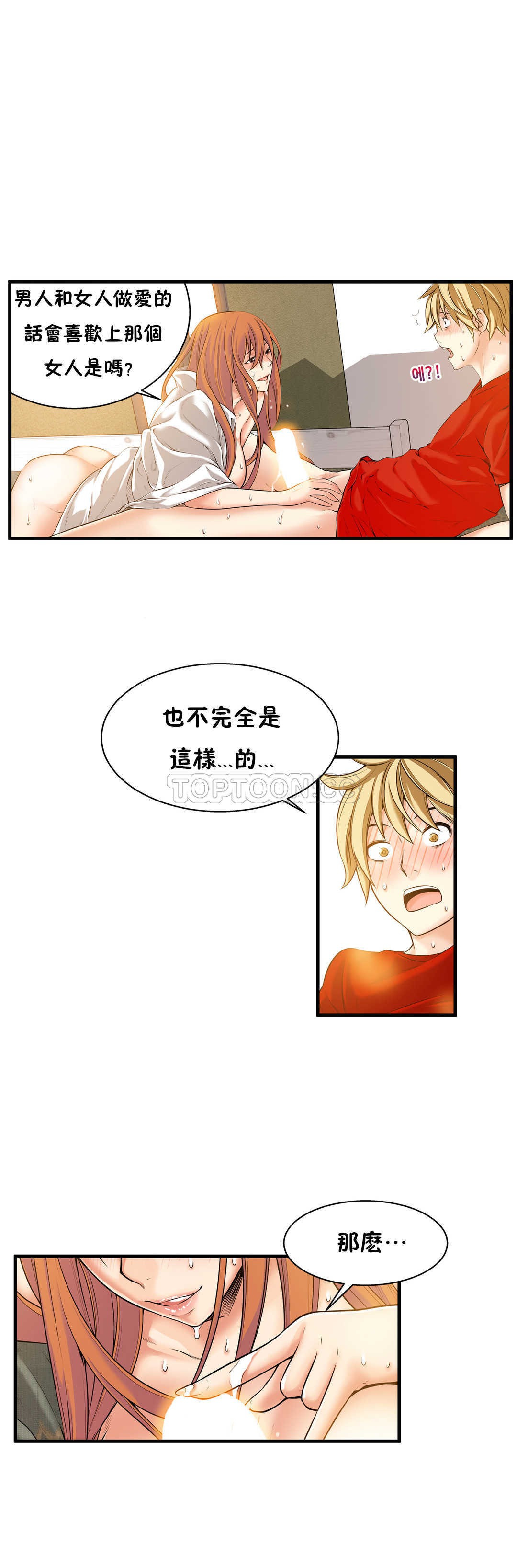 《该死的家夥》漫画 第16章