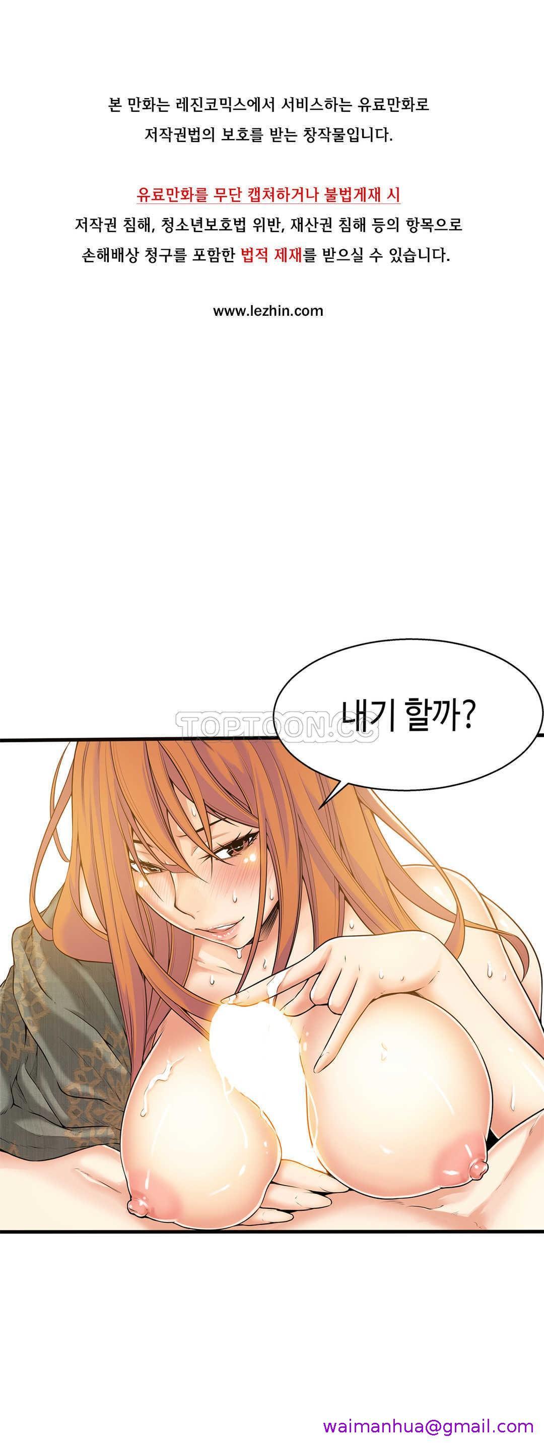 《该死的家夥》漫画 第16章