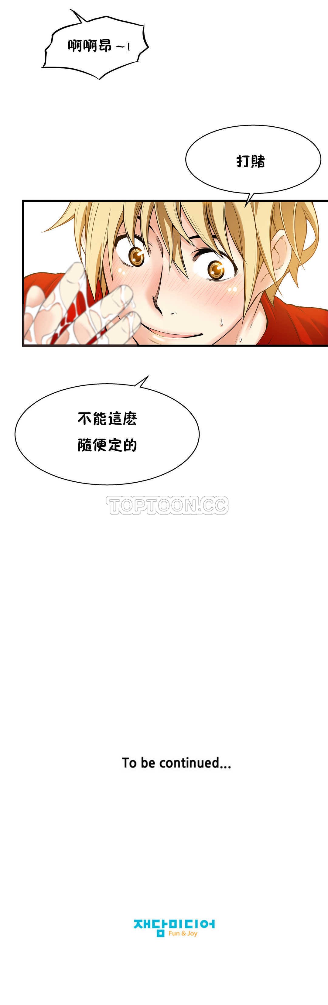 《该死的家夥》漫画 第16章