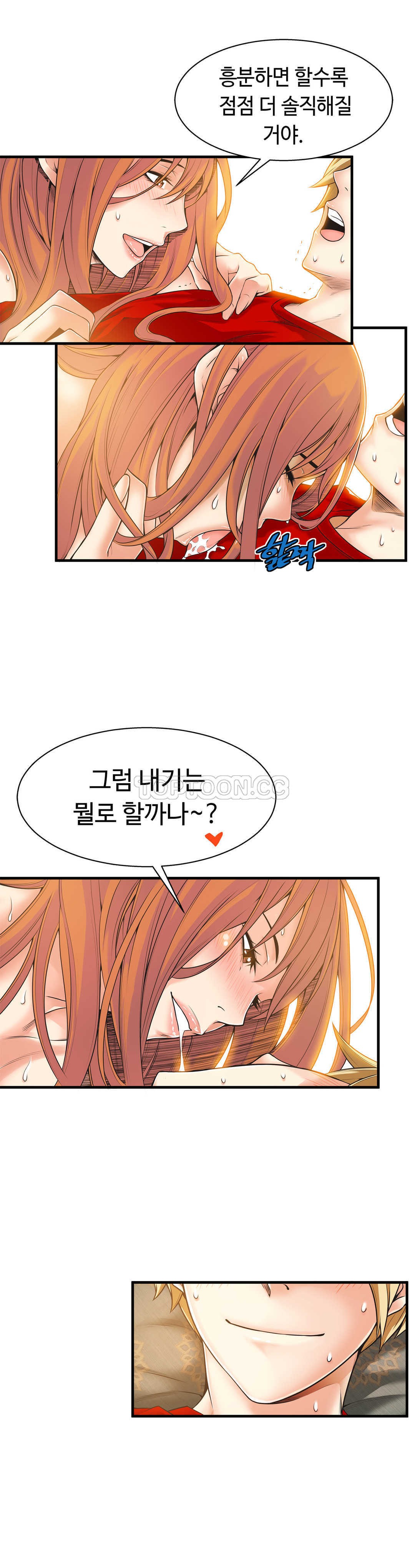 《该死的家夥》漫画 第17章