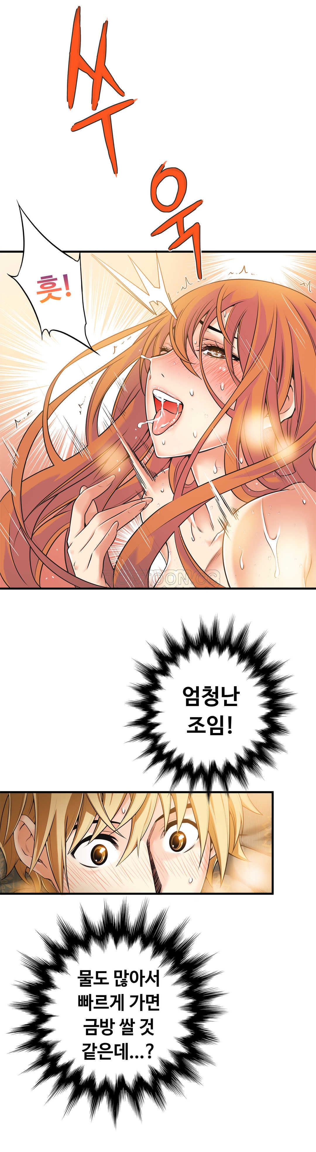 《该死的家夥》漫画 第17章