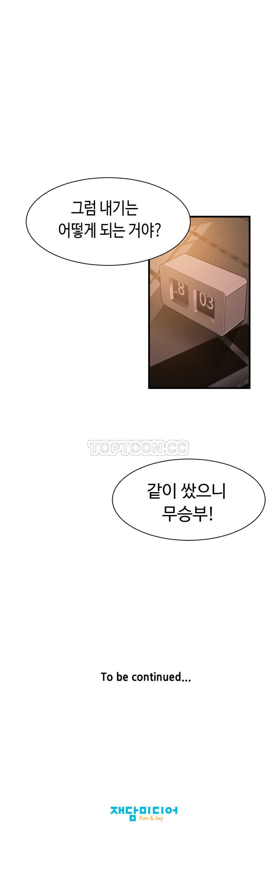《该死的家夥》漫画 第17章