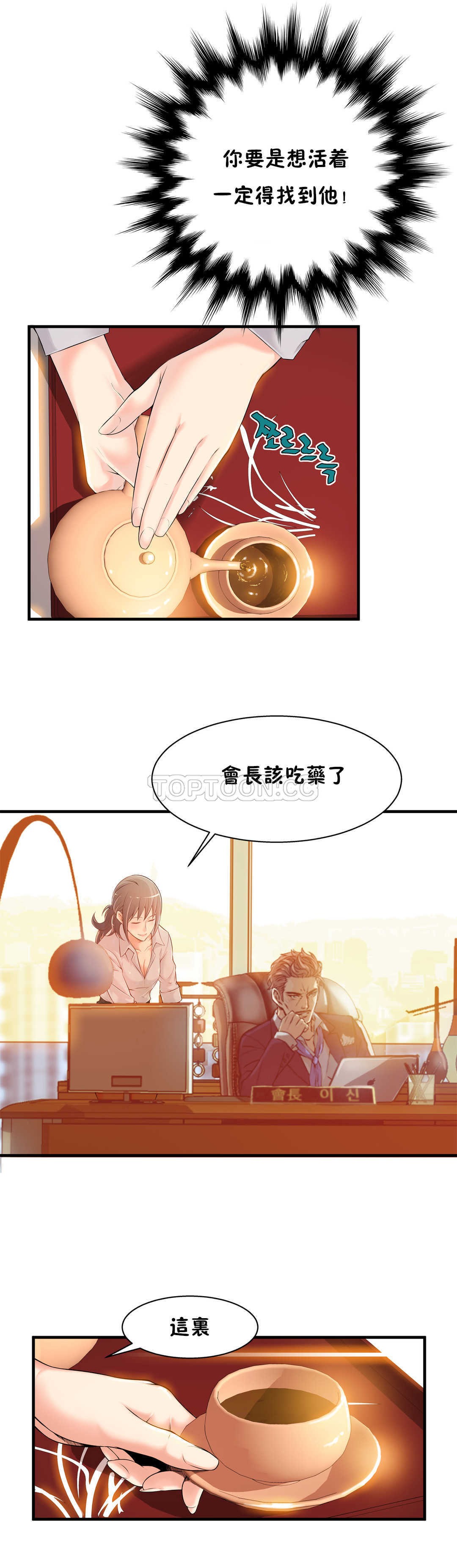 《该死的家夥》漫画 第17章