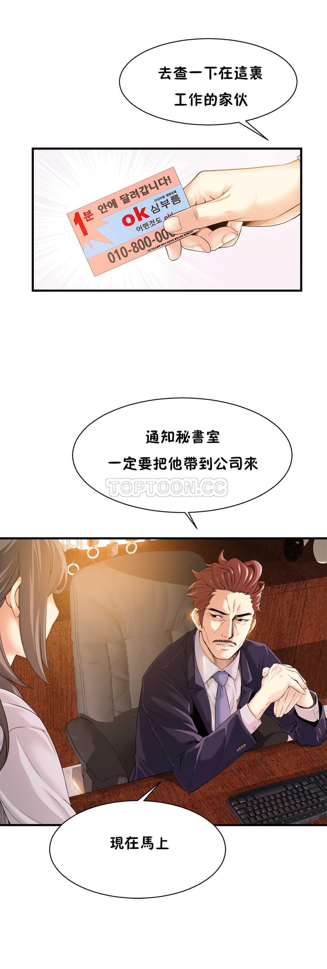 《该死的家夥》漫画 第17章