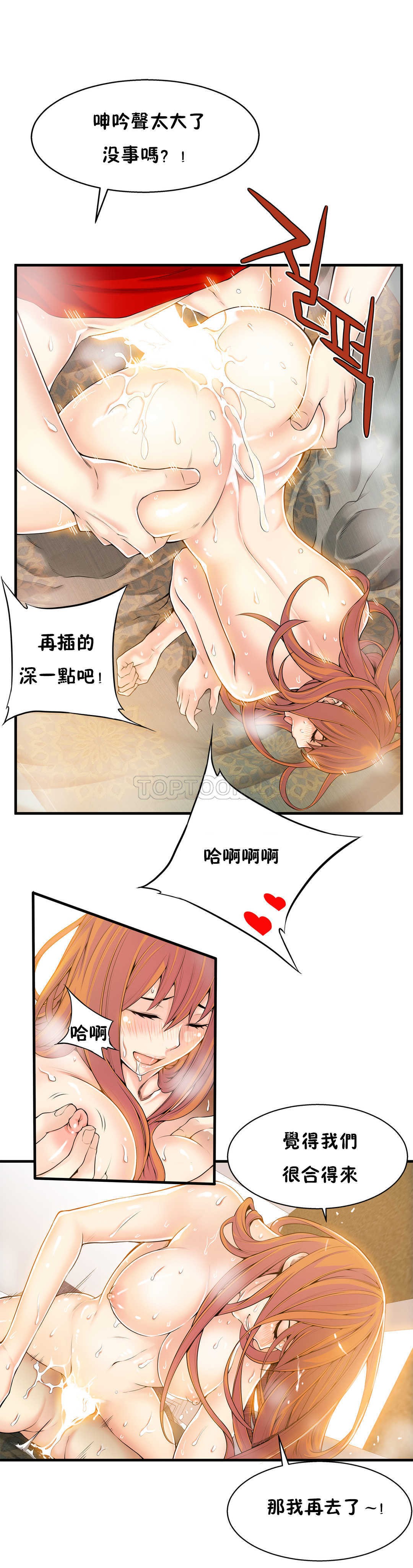 《该死的家夥》漫画 第18章