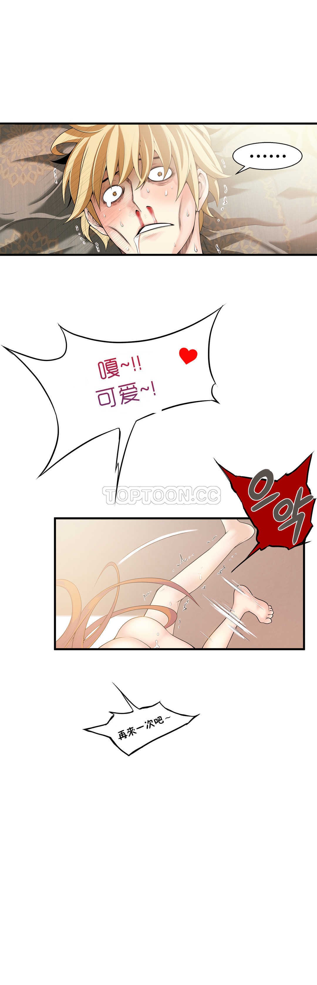 《该死的家夥》漫画 第18章