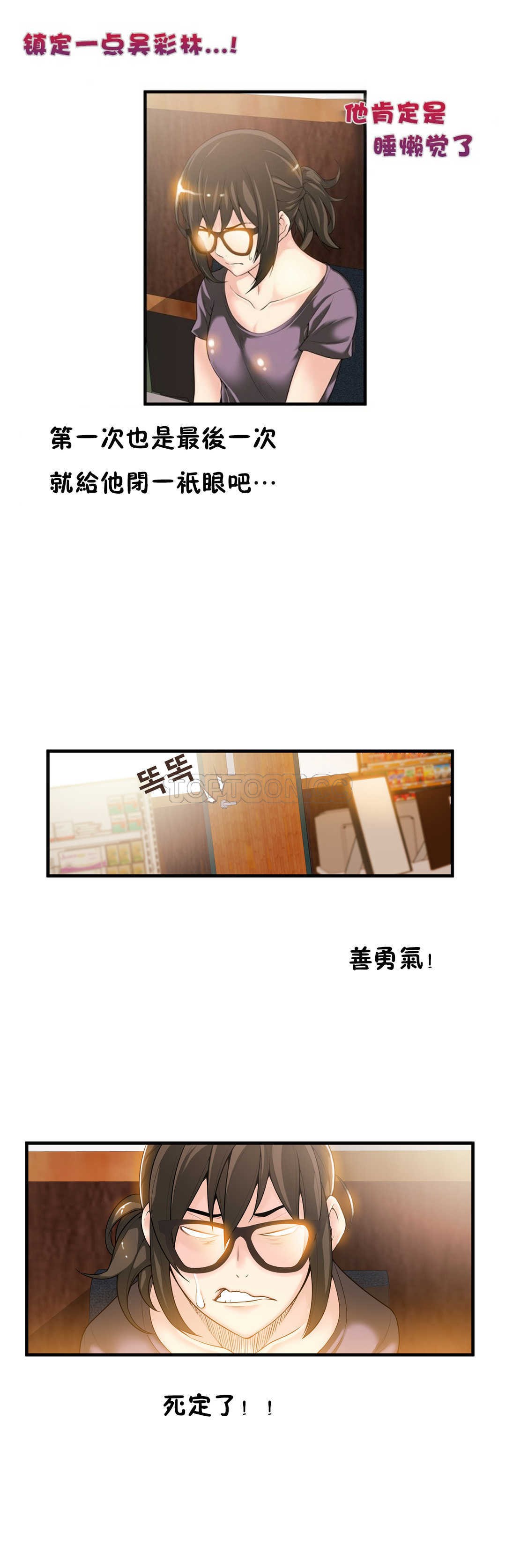 《该死的家夥》漫画 第18章