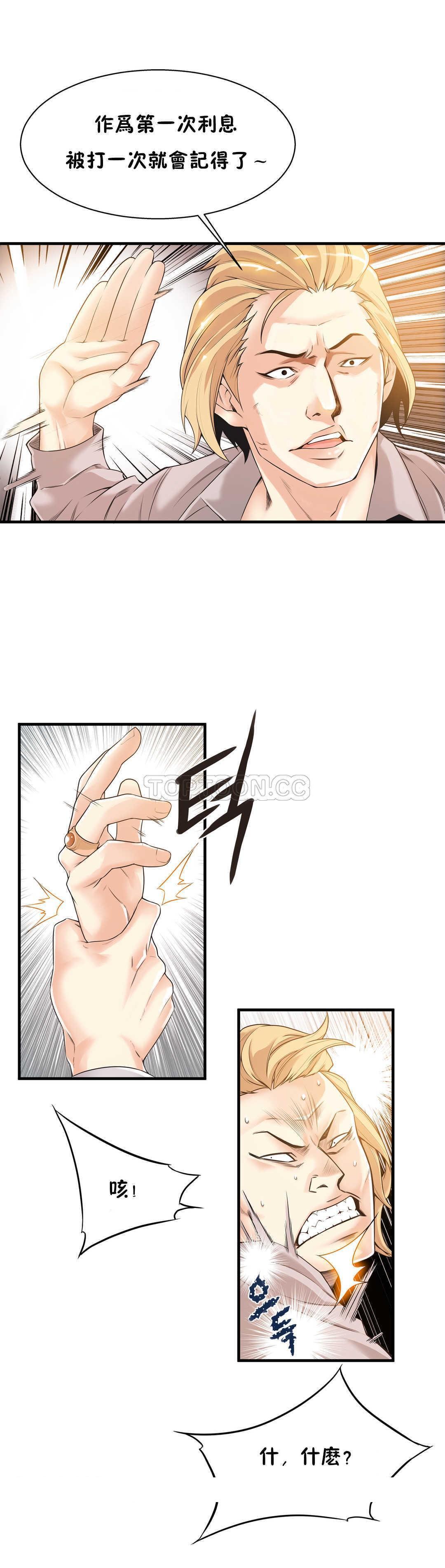 《该死的家夥》漫画 第18章