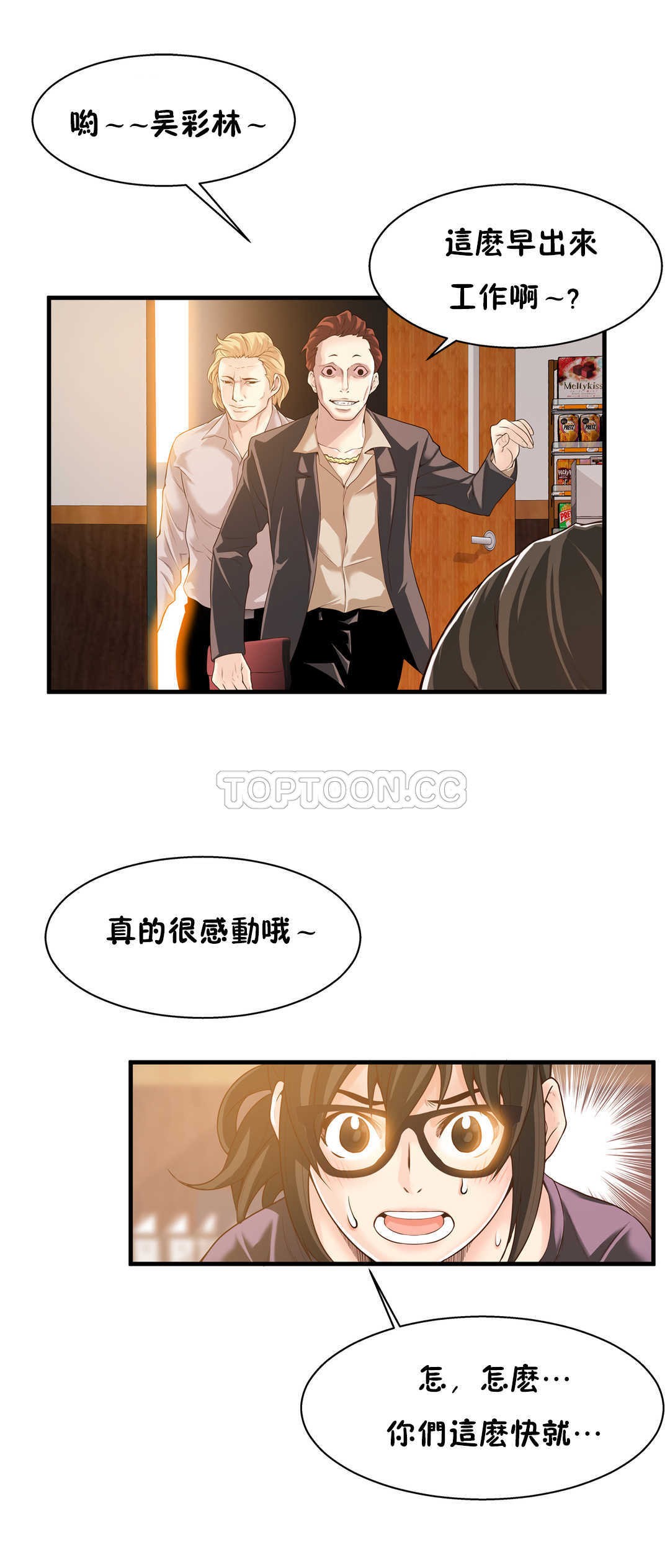 《该死的家夥》漫画 第18章