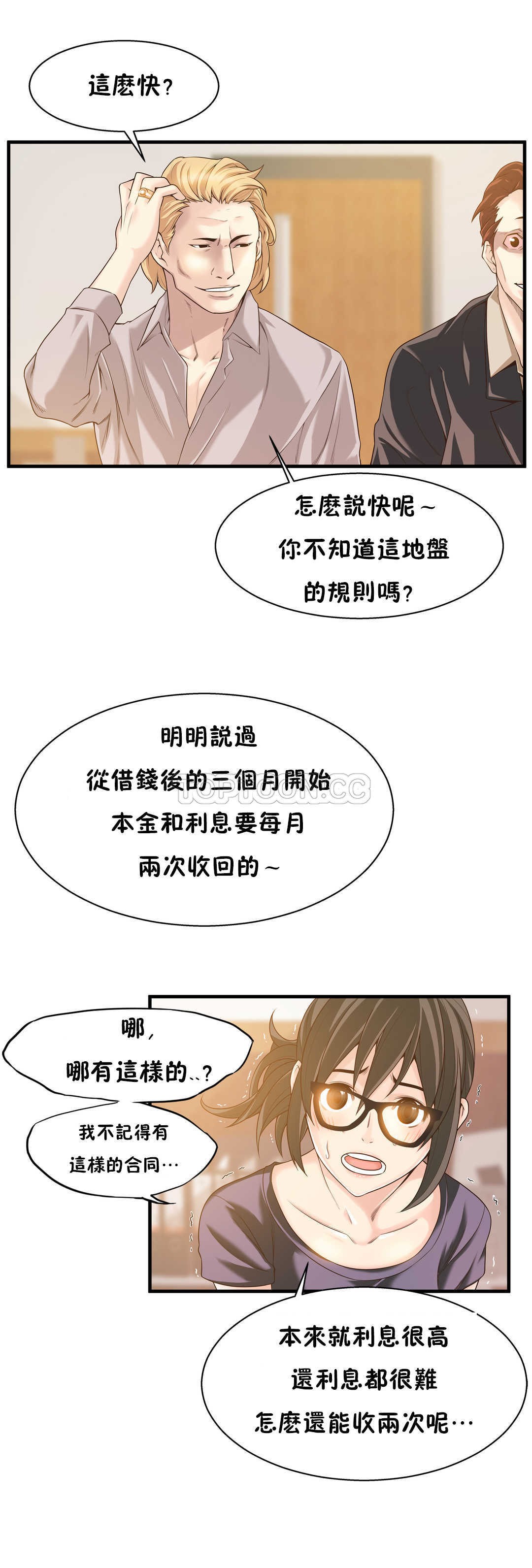 《该死的家夥》漫画 第18章